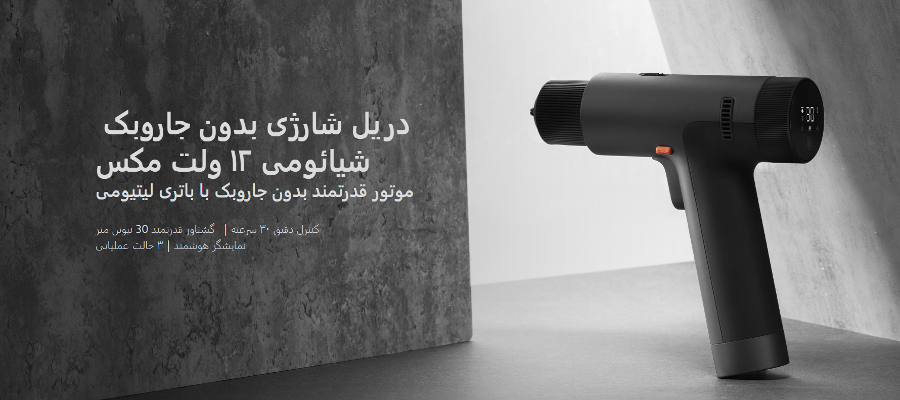 دریل شارژی شیائومی مدل Brushless Electric Drill 2