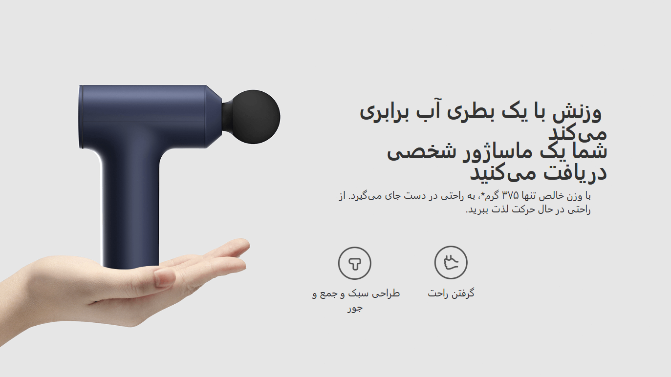 ماساژور تفنگی شیائومی مدل Mini 2