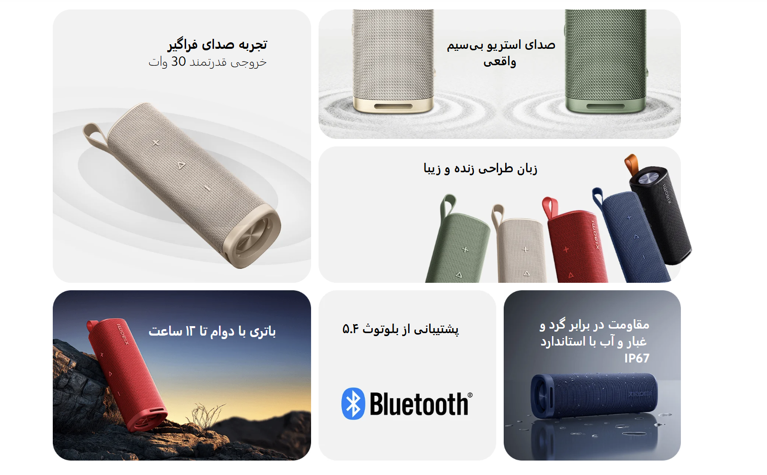 اسپیکر شیائومی Sound Outdoor