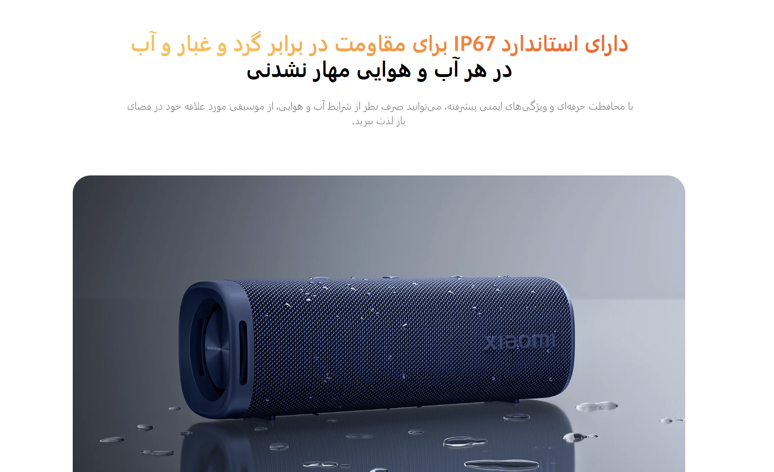 اسپیکر شیائومی Sound Outdoor