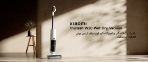 جاروبرقی تر و خشک شیائومی مدل Truclean W20