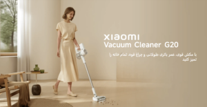 جاروبرقی شیائومی G20